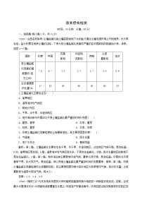 高考地理一轮复习第10章区域可持续发展章末综合检测含答案