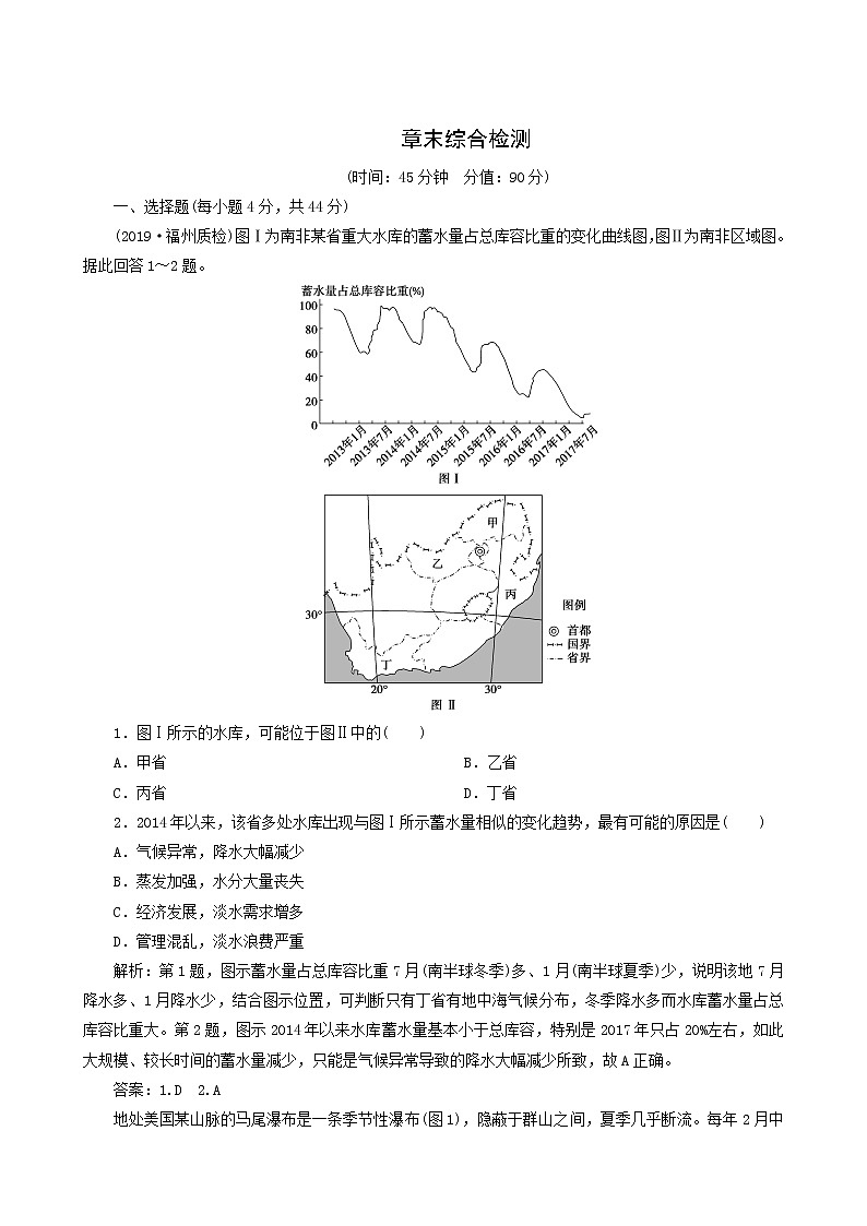 高考地理一轮复习第11章世界地理章末综合检测含答案第1页