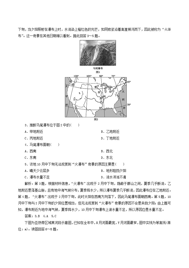 高考地理一轮复习第11章世界地理章末综合检测含答案第2页