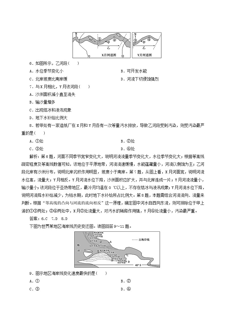 高考地理一轮复习第11章世界地理章末综合检测含答案第3页