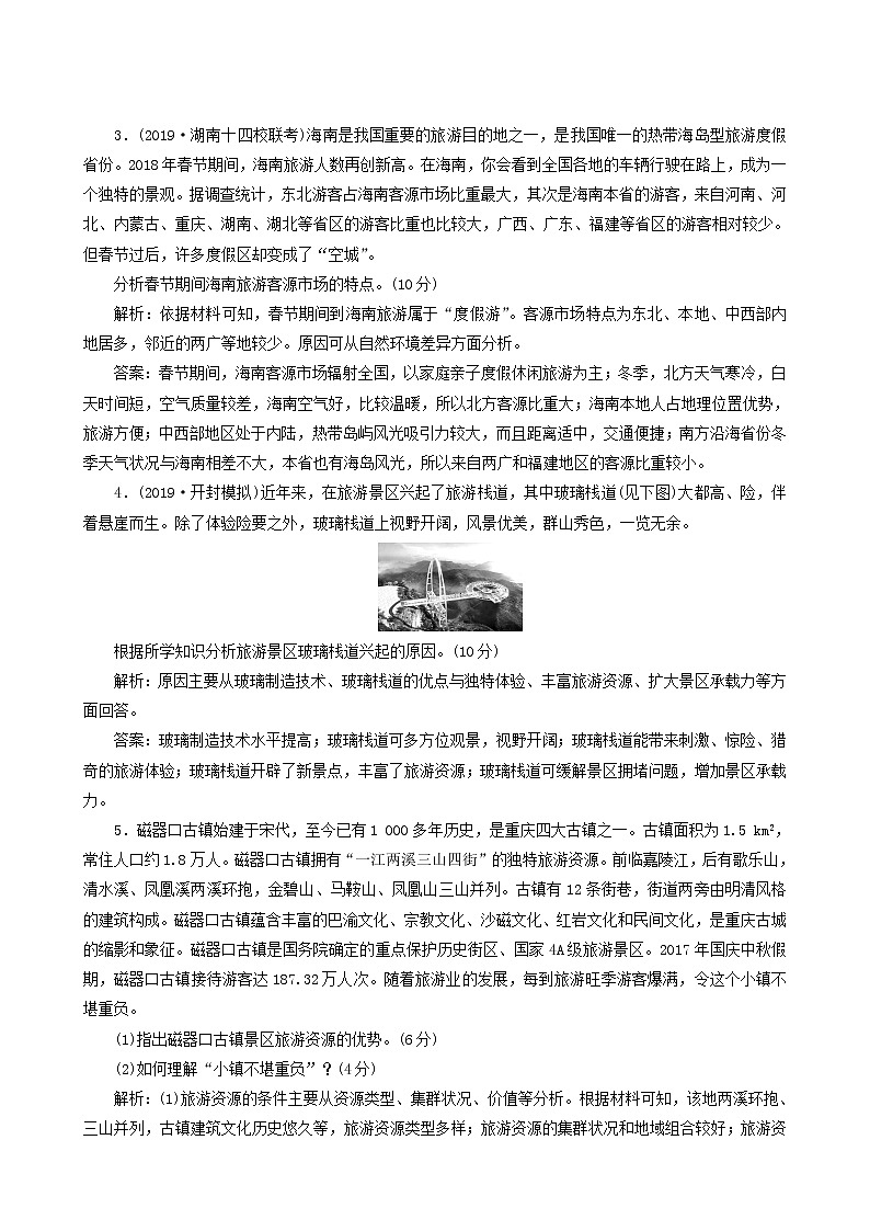 高考地理一轮复习选修3旅游地理章末综合检测含答案第2页