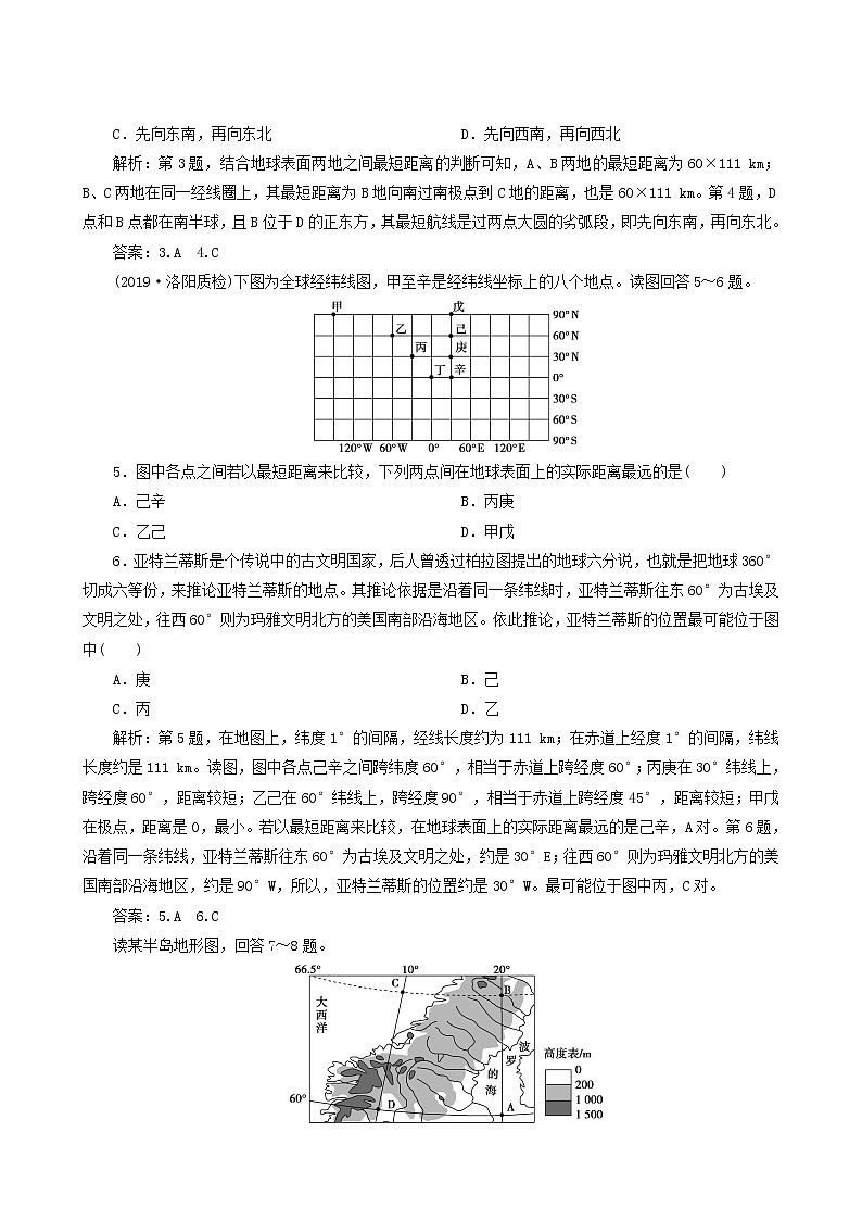 高考地理一轮复习第1讲地球与地图课后达标检测含答案第2页