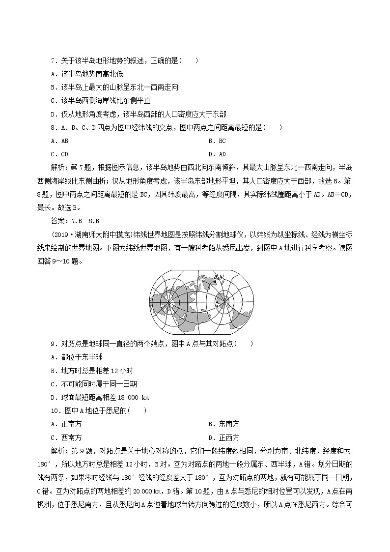 高考地理一轮复习第1讲地球与地图课后达标检测含答案第3页