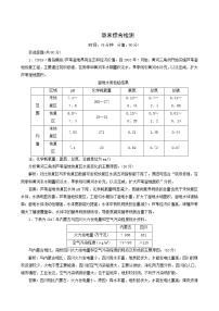 高考地理一轮复习选修6环境保护章末综合检测含答案