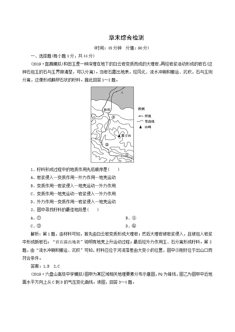 高考地理一轮复习第2章自然环境中的物质运动和能量交换章末综合检测含答案第1页
