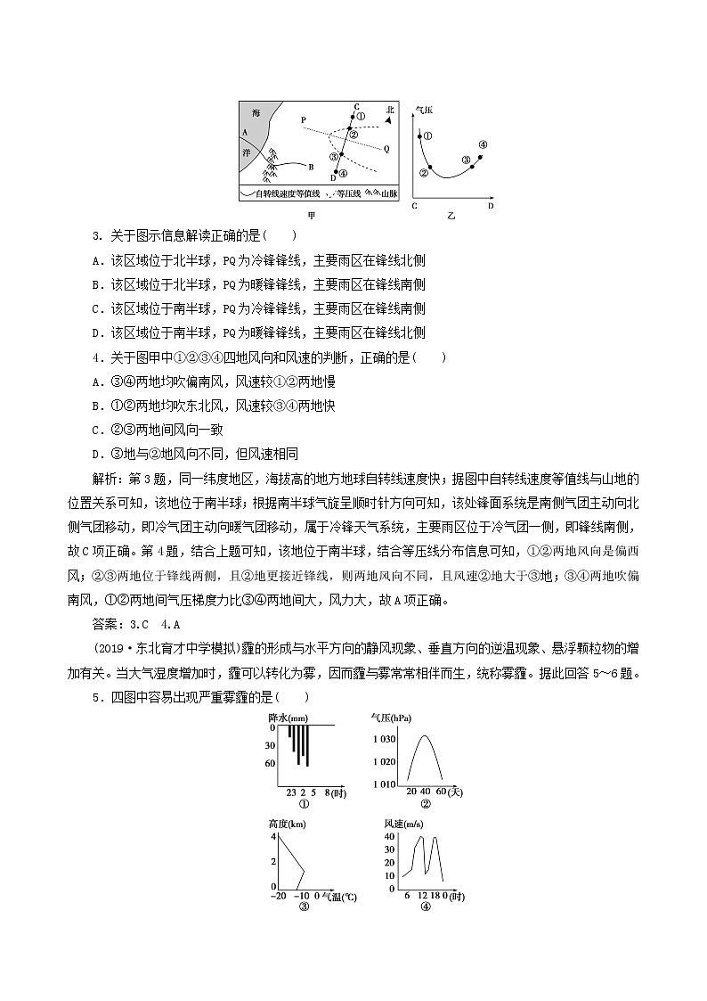 高考地理一轮复习第2章自然环境中的物质运动和能量交换章末综合检测含答案第2页