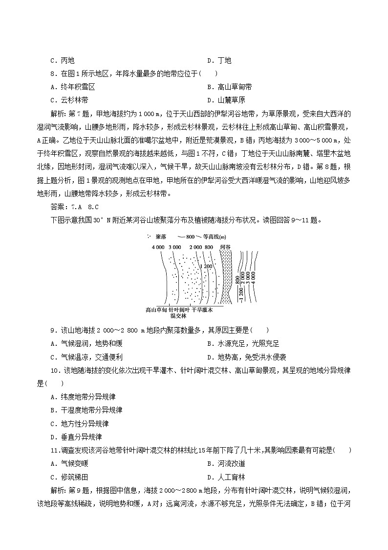 高考地理一轮复习第3章自然地理环境的整体性与差异性章末综合检测含答案第3页