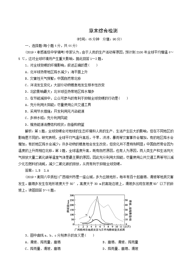 高考地理一轮复习第4章自然环境对人类活动的影响章末综合检测含答案第1页