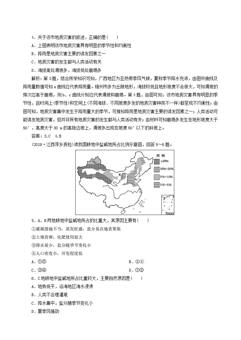 高考地理一轮复习第4章自然环境对人类活动的影响章末综合检测含答案第2页