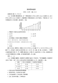 高考地理一轮复习第5章人口与环境章末综合检测含答案