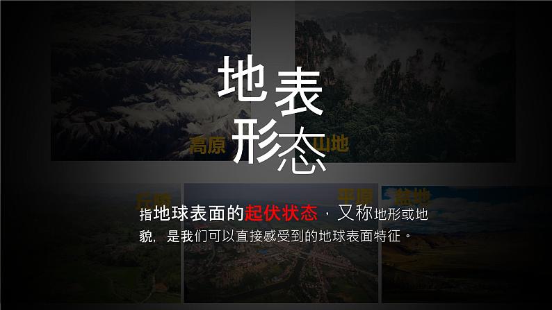 4.1+营造地表形态的力量++课件+2021-2022学年高一地理人教版必修108