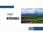 3.3  黃河流域內(nèi)部協(xié)作 課件+教學(xué)設(shè)計(jì)
