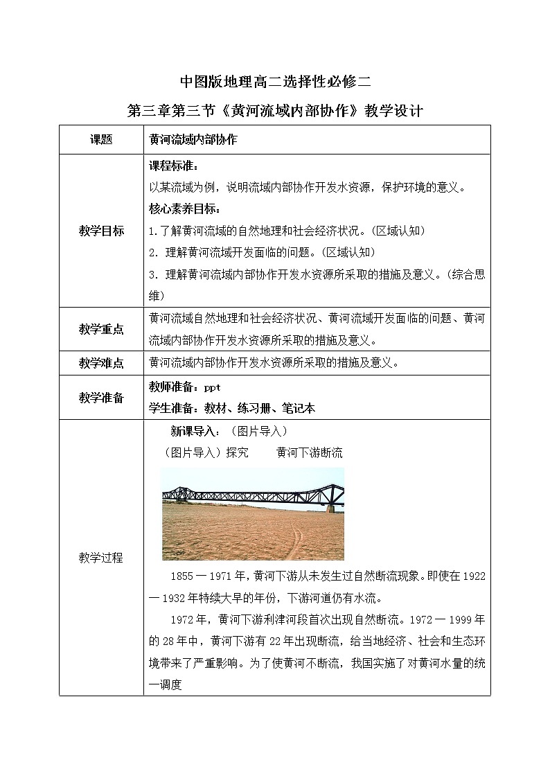 3.3  黄河流域内部协作 课件+教学设计01