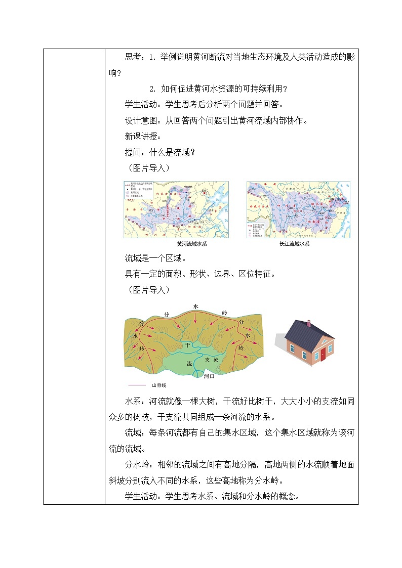 3.3  黄河流域内部协作 课件+教学设计02