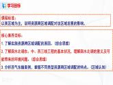 3.2  南水北調(diào)對(duì)區(qū)域發(fā)展的影響 課件+教學(xué)設(shè)計(jì)