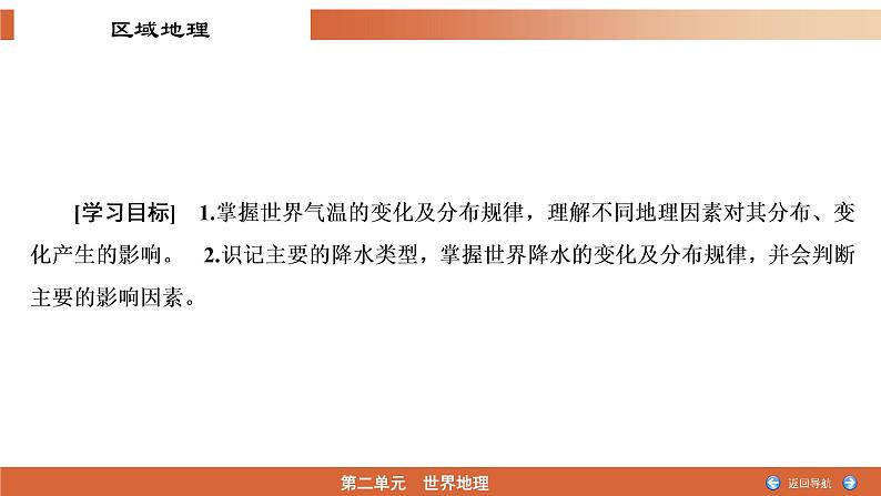 2.2气温和降水（精品课件）-2022-2023学年高二地理同步备课系列（世界地理）第3页