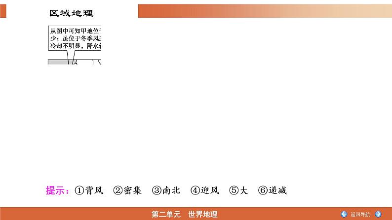 2.2气温和降水（精品课件）-2022-2023学年高二地理同步备课系列（世界地理）第6页