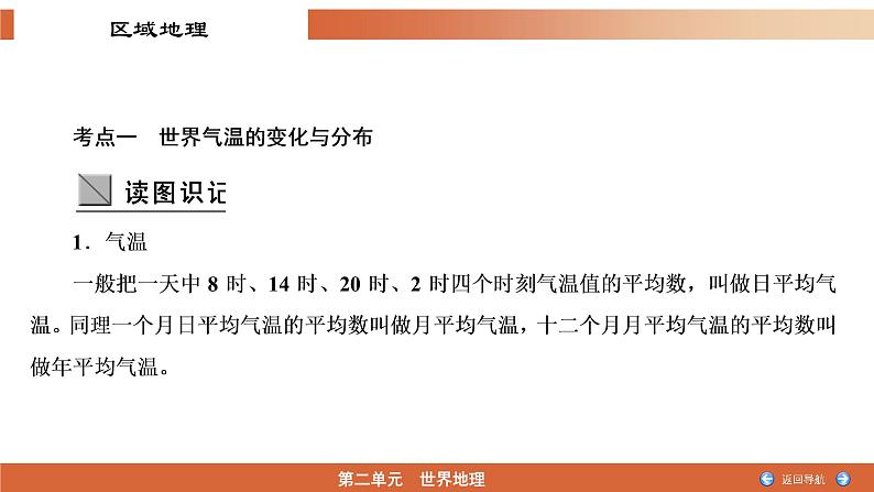 2.2气温和降水（精品课件）-2022-2023学年高二地理同步备课系列（世界地理）第8页