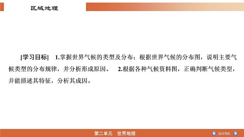 2.3世界的气候（精品课件）-2022-2023学年高二地理同步备课系列（世界地理）第3页