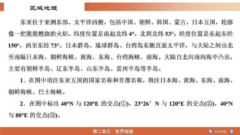 3.2东亚和日本（精品课件）-2022-2023学年高二地理同步备课系列（世界地理）第7页