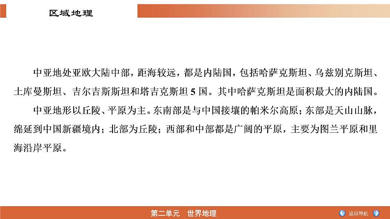3.5中亚（精品课件）-2022-2023学年高二地理同步备课系列（世界地理）06