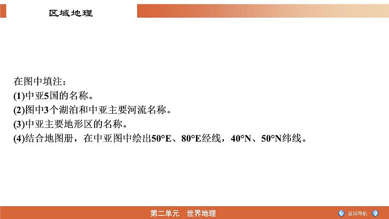 3.5中亚（精品课件）-2022-2023学年高二地理同步备课系列（世界地理）08