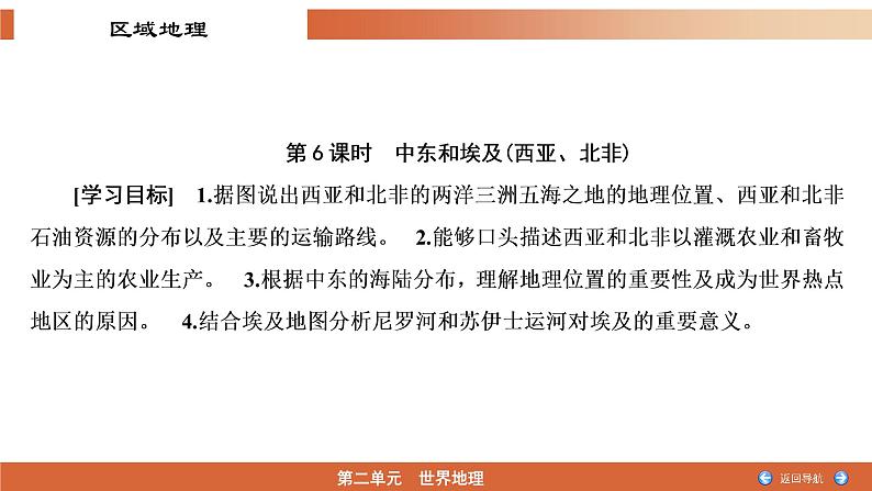 3.6中东和埃及(西亚、北非)（精品课件）-2022-2023学年高二地理同步备课系列（世界地理）03