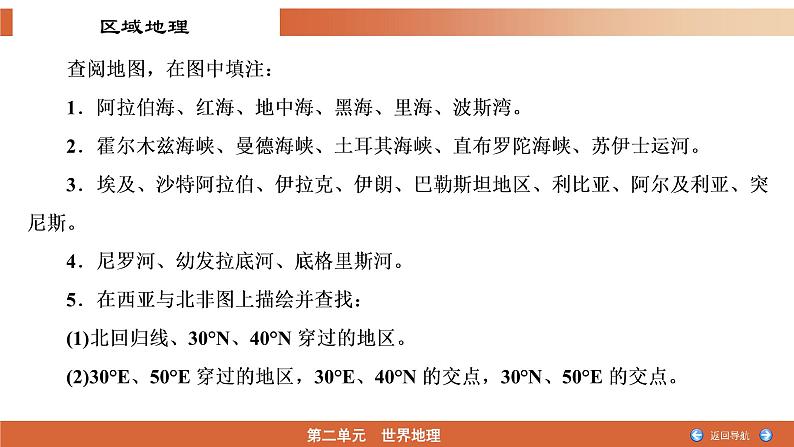 3.6中东和埃及(西亚、北非)（精品课件）-2022-2023学年高二地理同步备课系列（世界地理）07