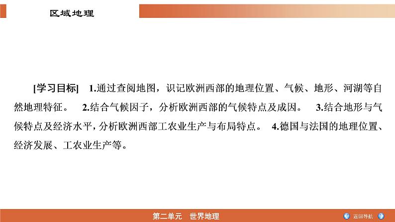 3.8欧洲西部与德国、法国（精品课件）-2022-2023学年高二地理同步备课系列（世界地理）03