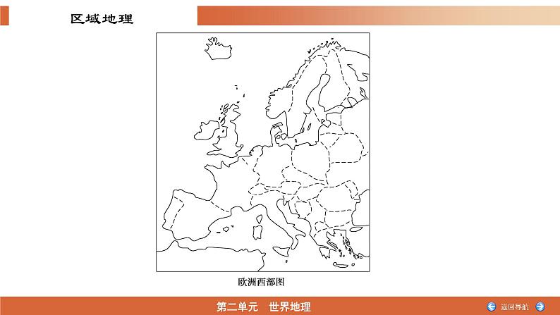 3.8欧洲西部与德国、法国（精品课件）-2022-2023学年高二地理同步备课系列（世界地理）06