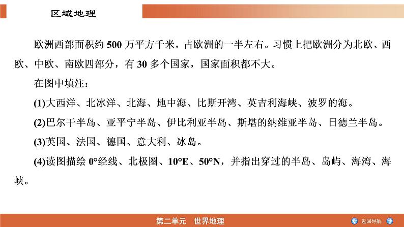 3.8欧洲西部与德国、法国（精品课件）-2022-2023学年高二地理同步备课系列（世界地理）07