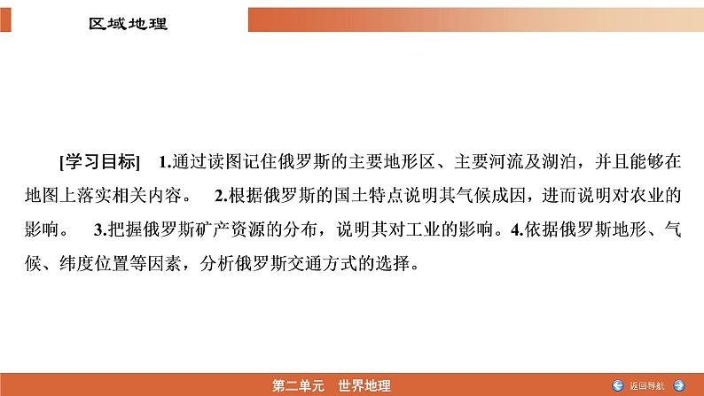 3.9欧洲东部和北亚(俄罗斯)（精品课件）-2022-2023学年高二地理同步备课系列（世界地理）03