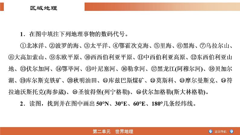 3.9欧洲东部和北亚(俄罗斯)（精品课件）-2022-2023学年高二地理同步备课系列（世界地理）07