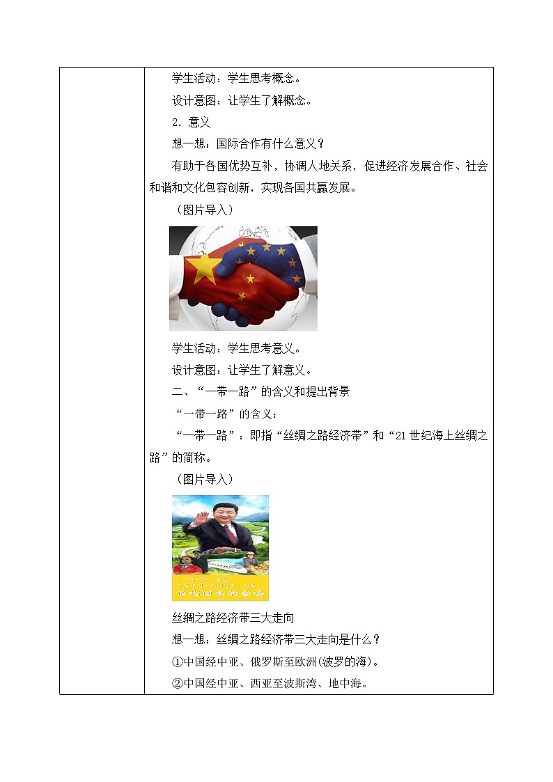 3.4 “一带一路”倡议与国际合作 课件+教学设计03