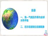 4.3《海—气相互作用》课件+教学设计