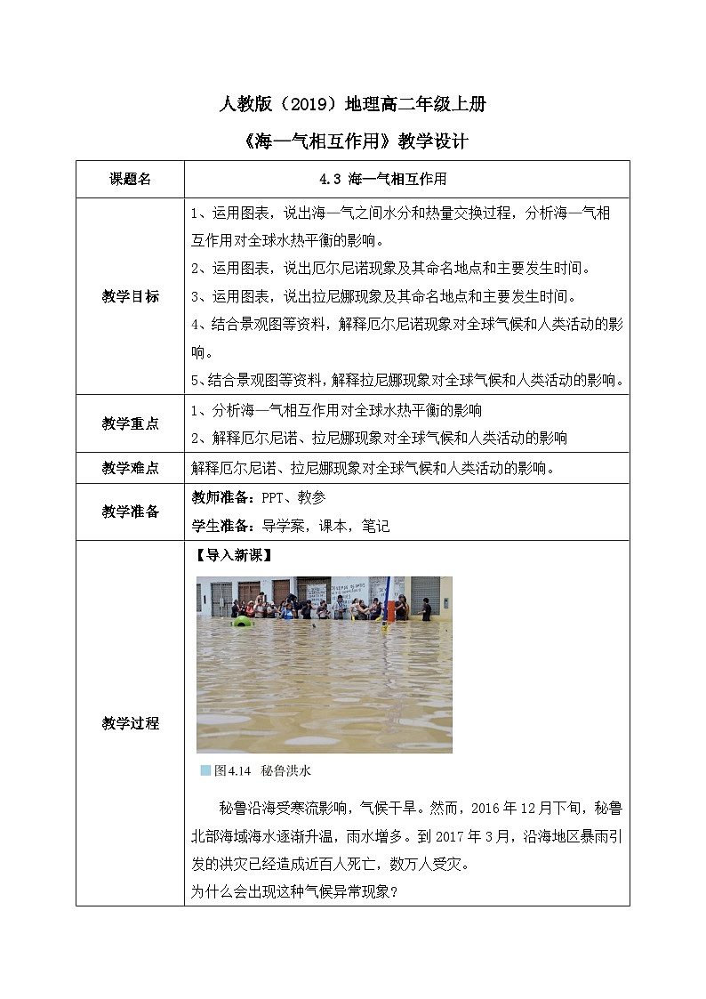 4.3《海—气相互作用》课件+教学设计01