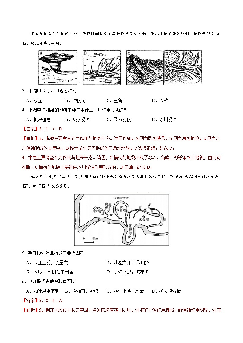 第四章 地貌（基础过关）-2020-2021学年高一地理单元测试定心卷（新教材人教版必修1）（解析版）02