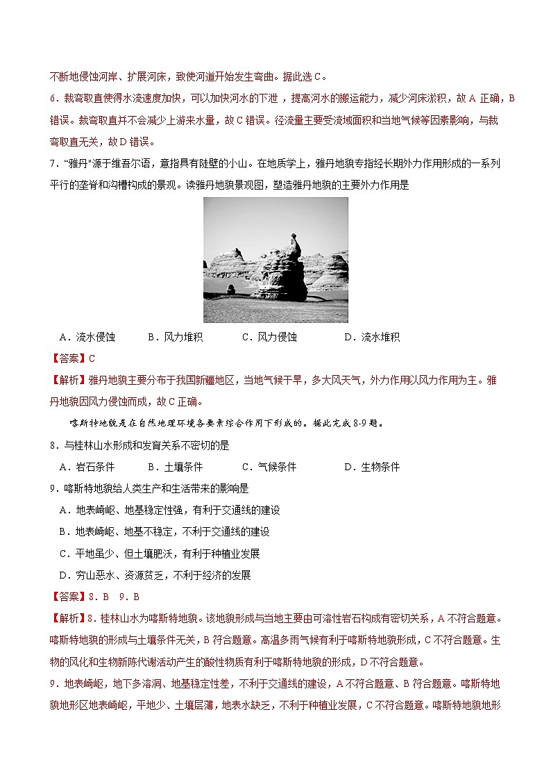 第四章 地貌（基础过关）-2020-2021学年高一地理单元测试定心卷（新教材人教版必修1）（解析版）03