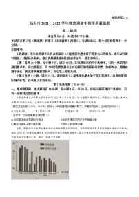 2022汕头度高二下学期期末考试地理无答案