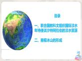 第四章 問題研究《能否利用南極冰山解決沙特阿拉伯的缺水問題》課件+教學(xué)設(shè)計(jì)