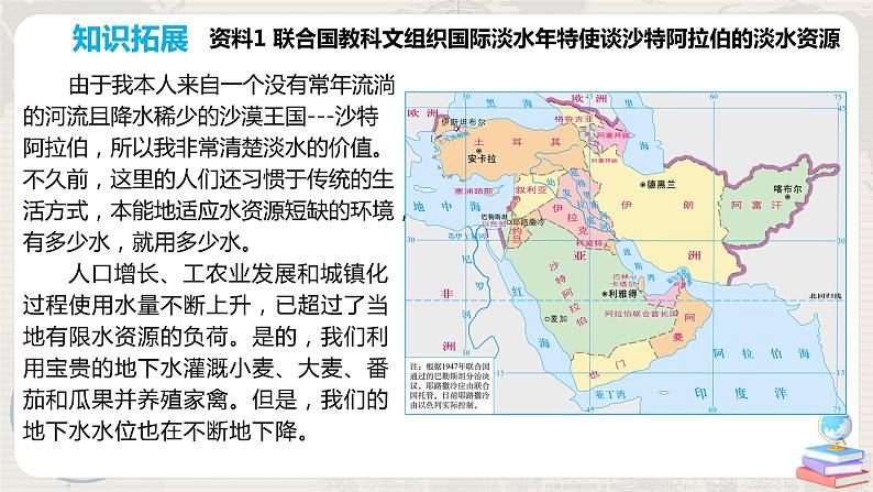 第四章 问题研究《能否利用南极冰山解决沙特阿拉伯的缺水问题》课件+教学设计06