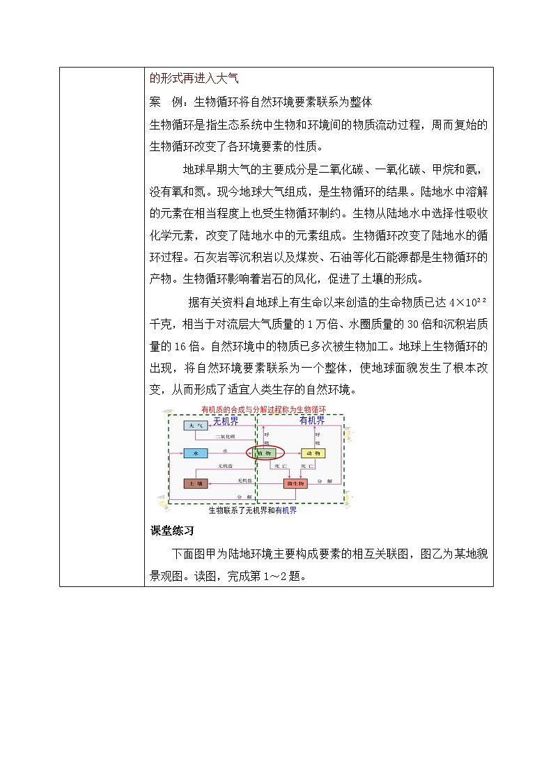 5.1《自然环境的整体性》课件+教学设计03