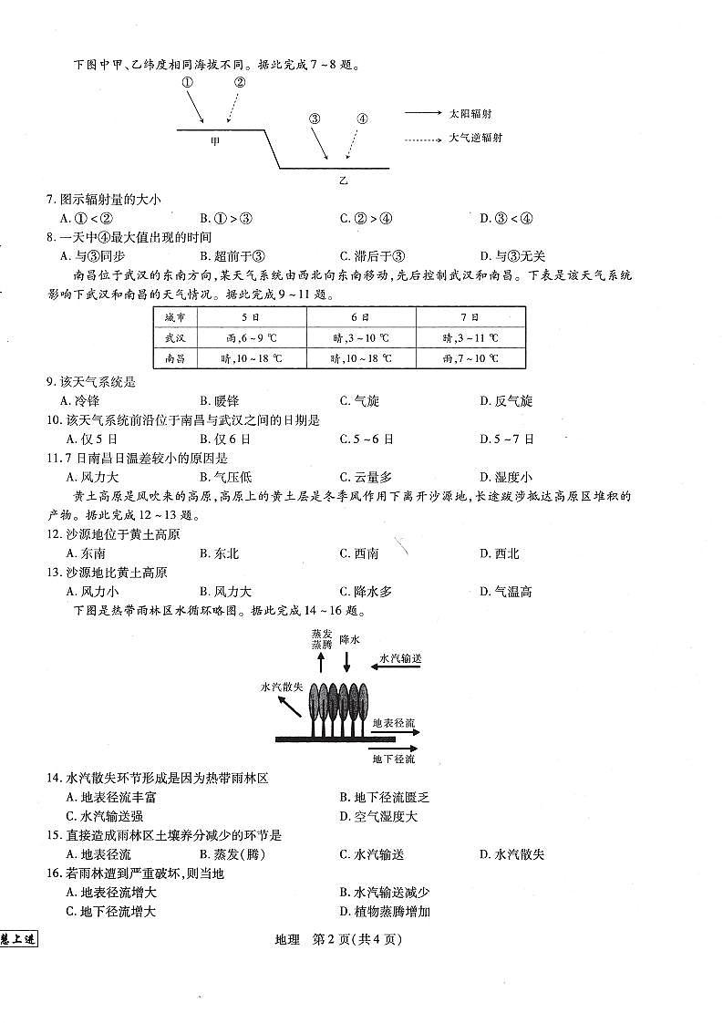 2023江西省新高三第一次摸底考试地理PDF版无答案第2页