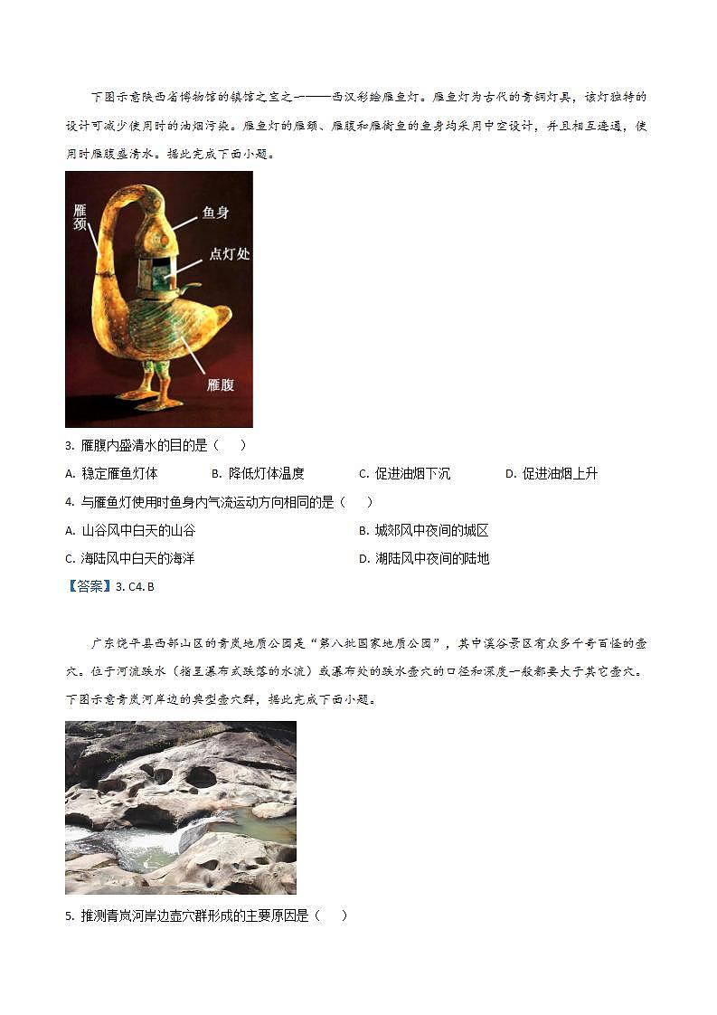 2022汕头高一下学期期末地理含答案 试卷02