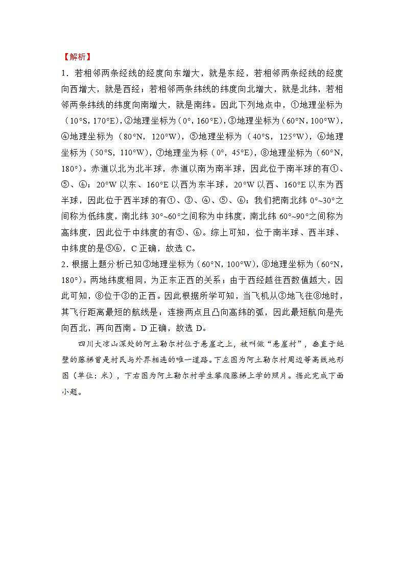 （新高考）2023届第一单元地球和地图训练卷地理A卷第2页