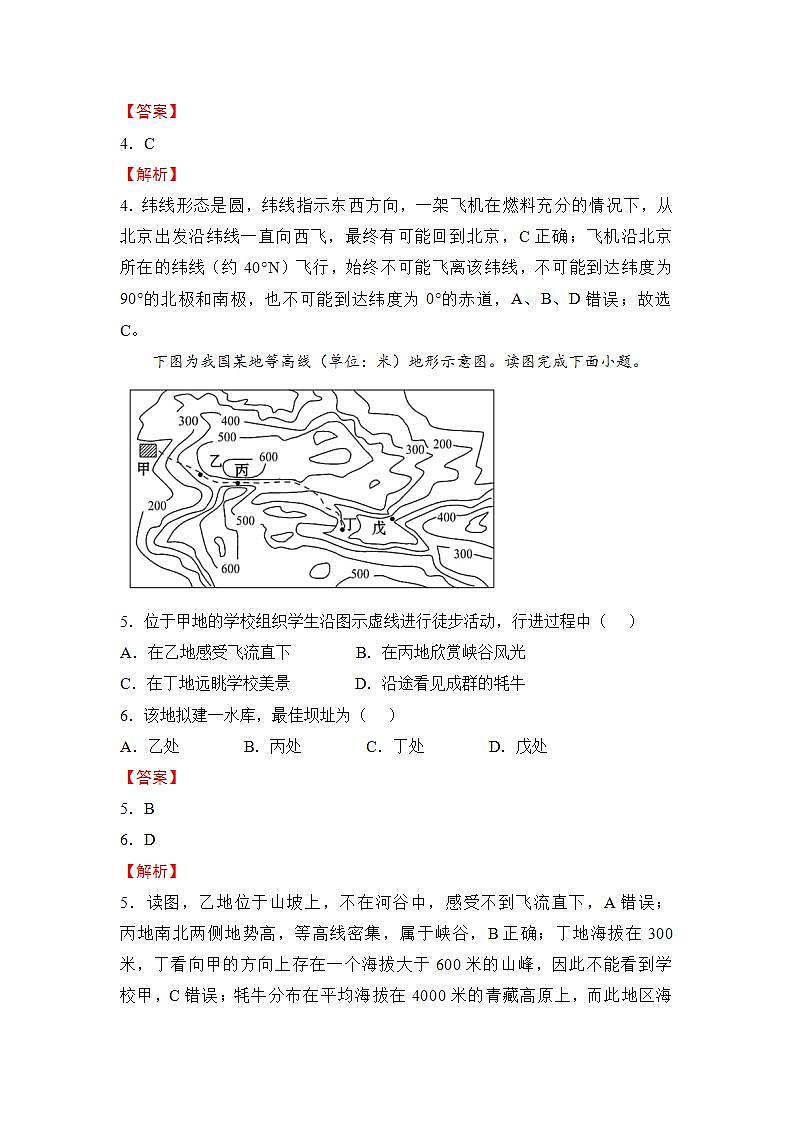 （新高考）2023届第一单元地球和地图训练卷地理B卷第3页