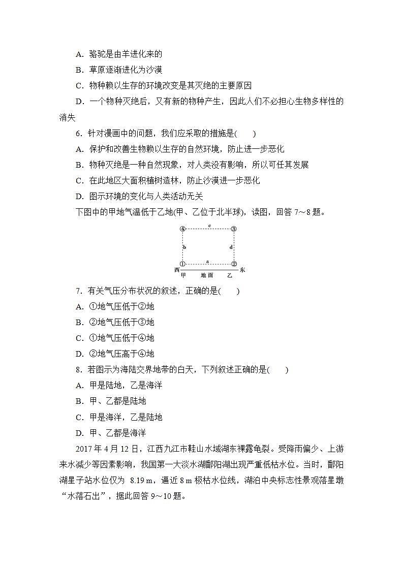 高中地理湘教版(2019)必修1模块综合检测试题02