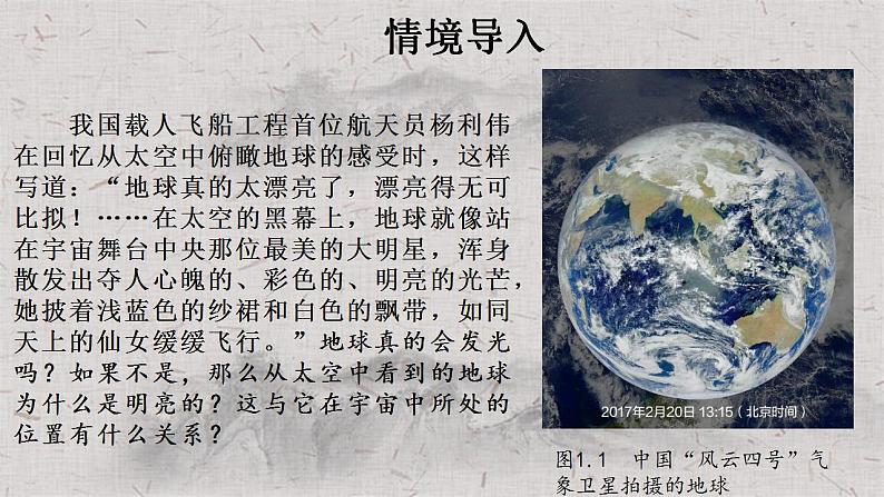 1.1地球的宇宙环境课件2022-2023学年高中地理人教版（2019）必修一第3页