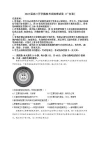 广东省2023届高三上学期开学联考+地理+word版含答案