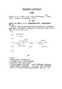 北京市西城区2020届高三诊断性考试（5月）地理试题+Word版含答案